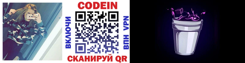 Кодеин напиток Lean (лин)  Волосово 